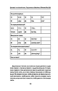 Business Chinese. Preparation for Business Chinese Test (A). Book 2