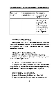 Business Chinese. Preparation for Business Chinese Test (A). Book 2