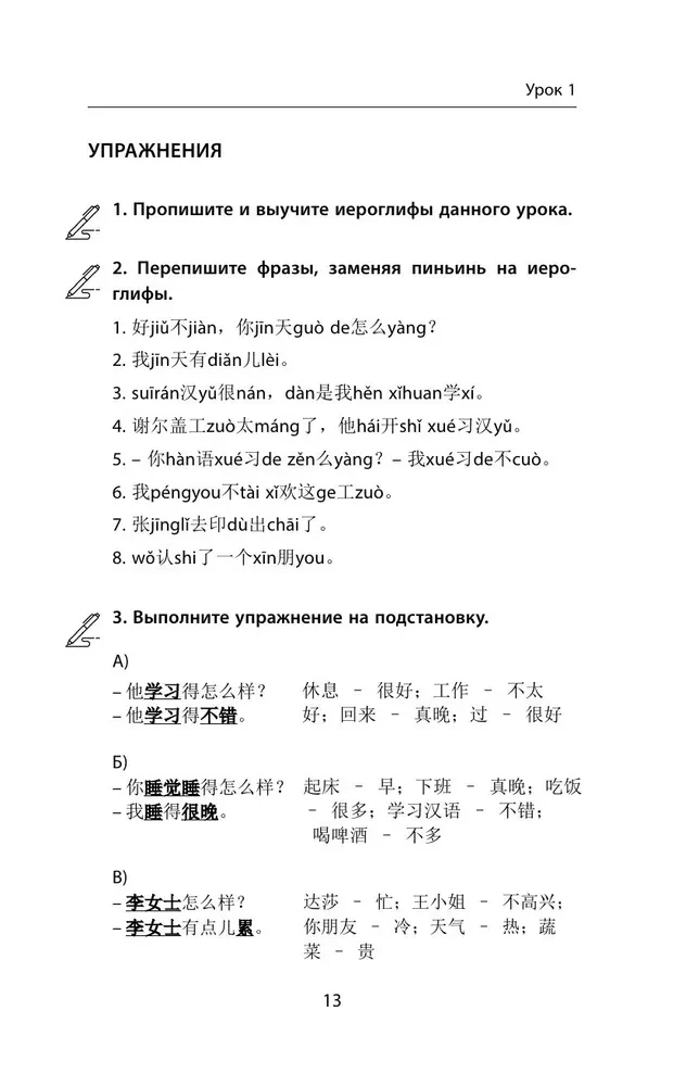 Business Chinese. Preparation for Business Chinese Test (A). Book 2