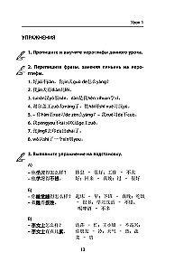 Business Chinese. Preparation for Business Chinese Test (A). Book 2