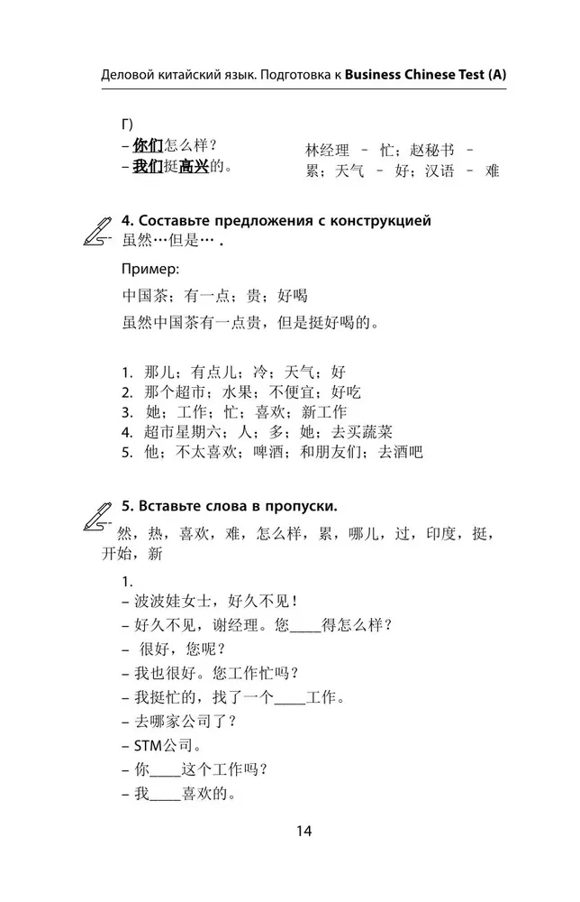 Business Chinese. Preparation for Business Chinese Test (A). Book 2