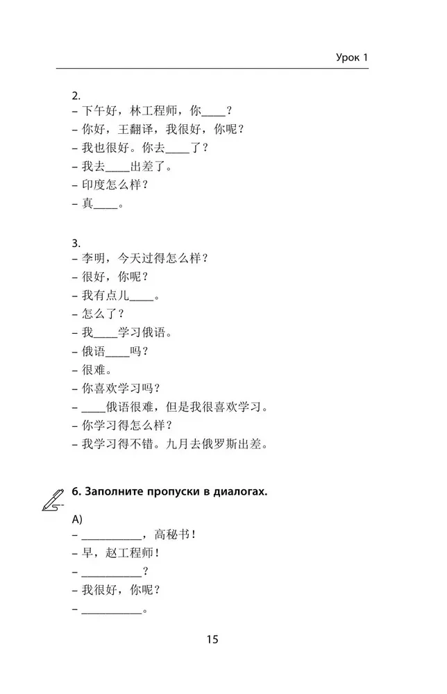 Business Chinese. Preparation for Business Chinese Test (A). Book 2