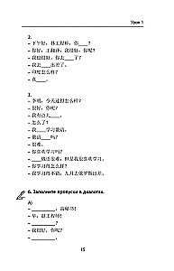 Business Chinese. Preparation for Business Chinese Test (A). Book 2