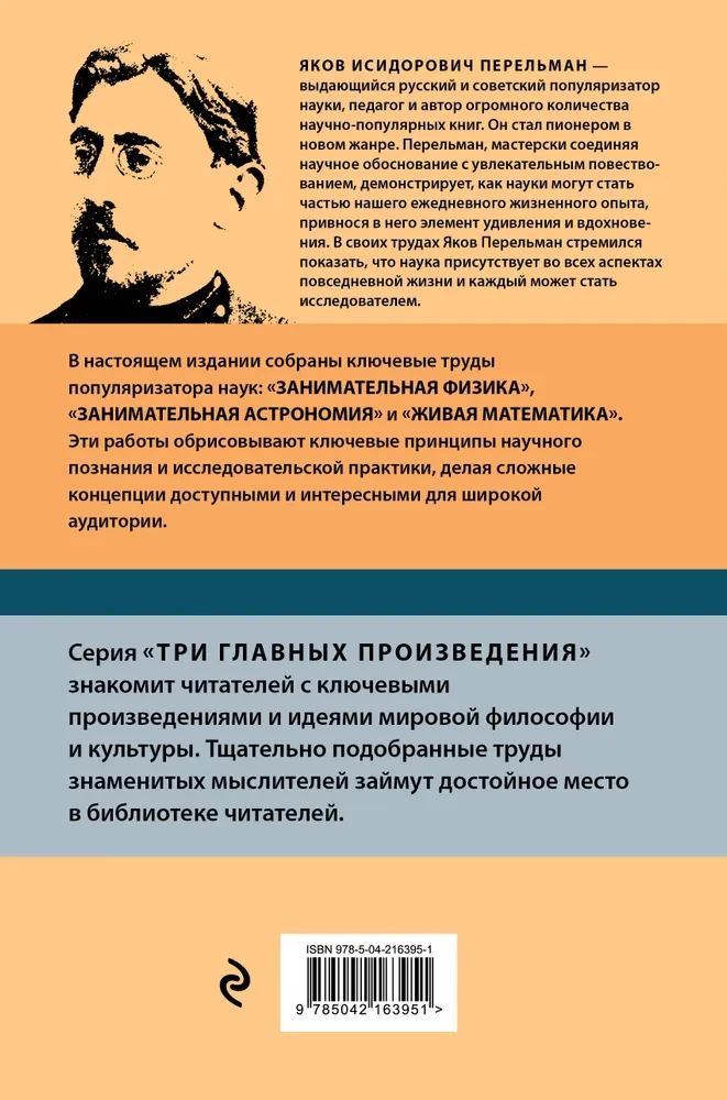Занимательная физика. Занимательная астрономия. Живая математика