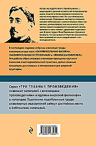 Занимательная физика. Занимательная астрономия. Живая математика