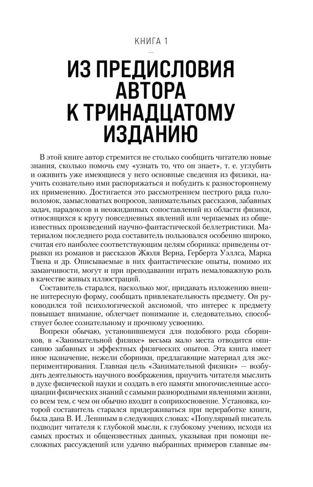 Занимательная физика. Занимательная астрономия. Живая математика