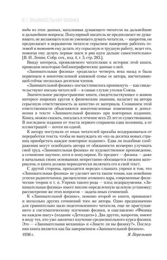 Занимательная физика. Занимательная астрономия. Живая математика