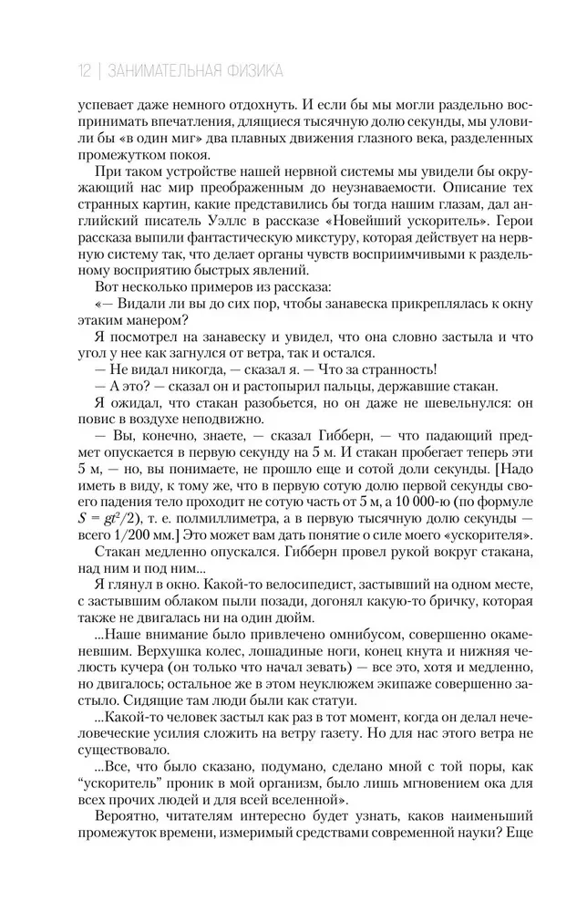 Занимательная физика. Занимательная астрономия. Живая математика