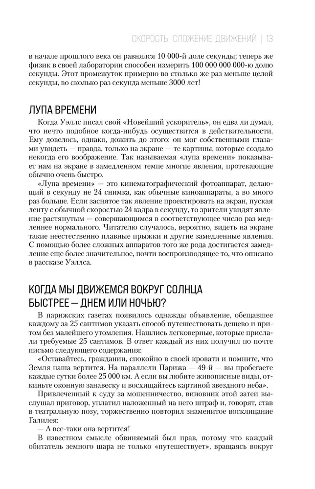 Занимательная физика. Занимательная астрономия. Живая математика