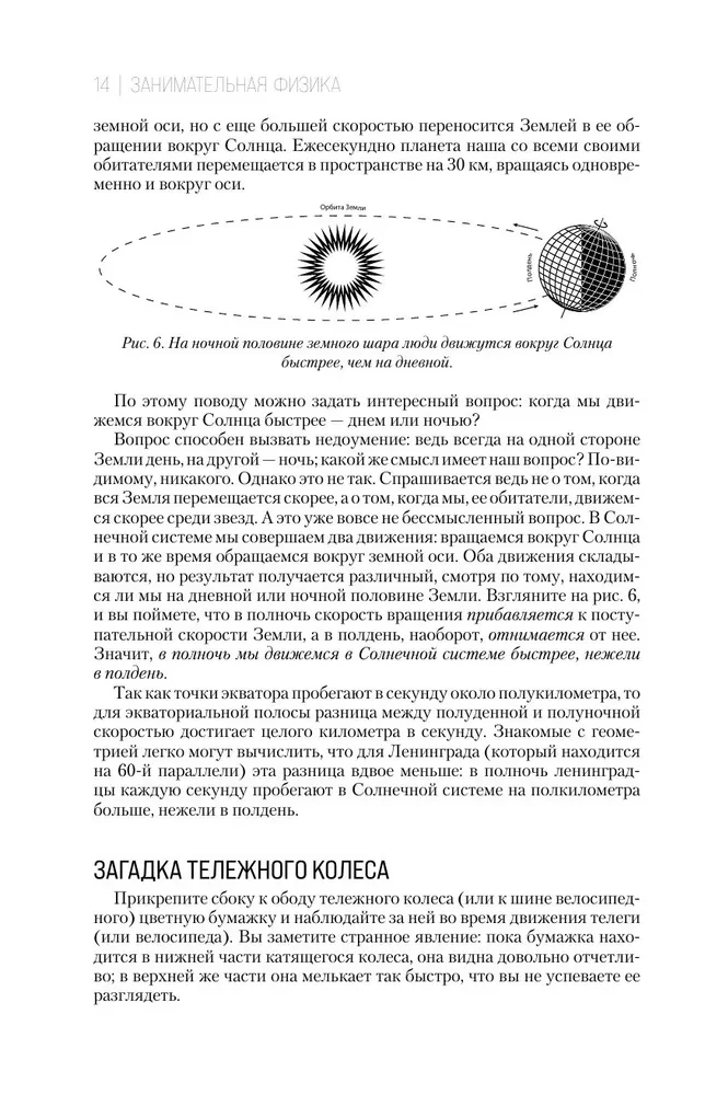 Занимательная физика. Занимательная астрономия. Живая математика