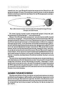Занимательная физика. Занимательная астрономия. Живая математика