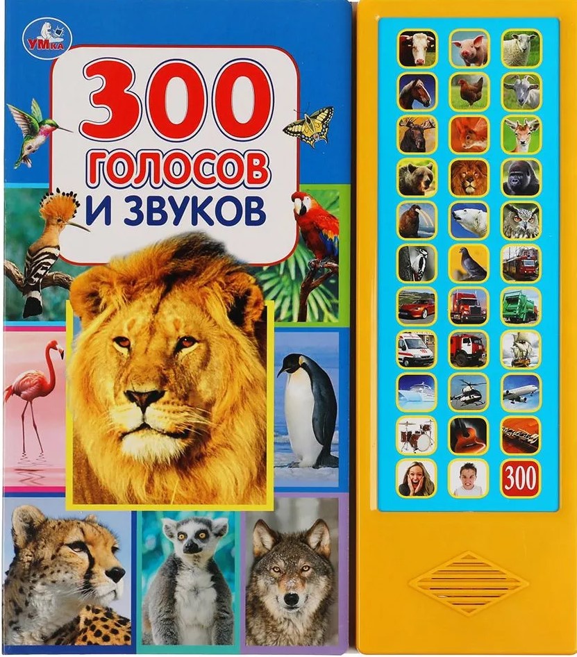 300 Voices and Sounds