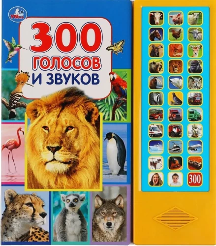 300 Voices and Sounds