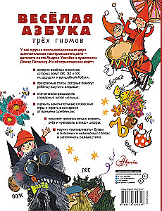 The Cheerful Alphabet of Three Gnomes