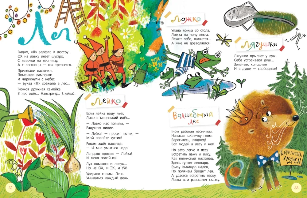 The Cheerful Alphabet of Three Gnomes