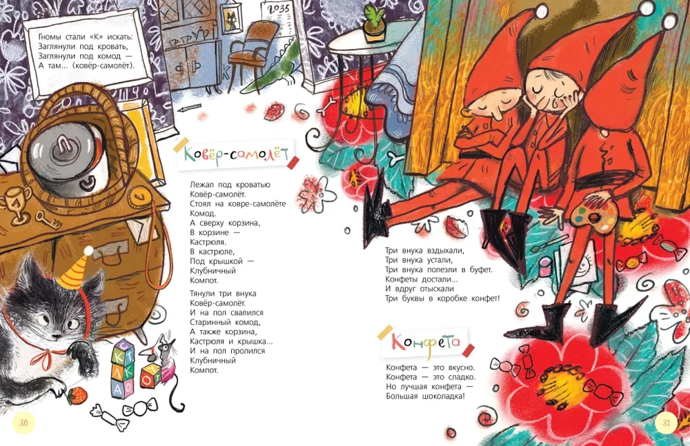 The Cheerful Alphabet of Three Gnomes