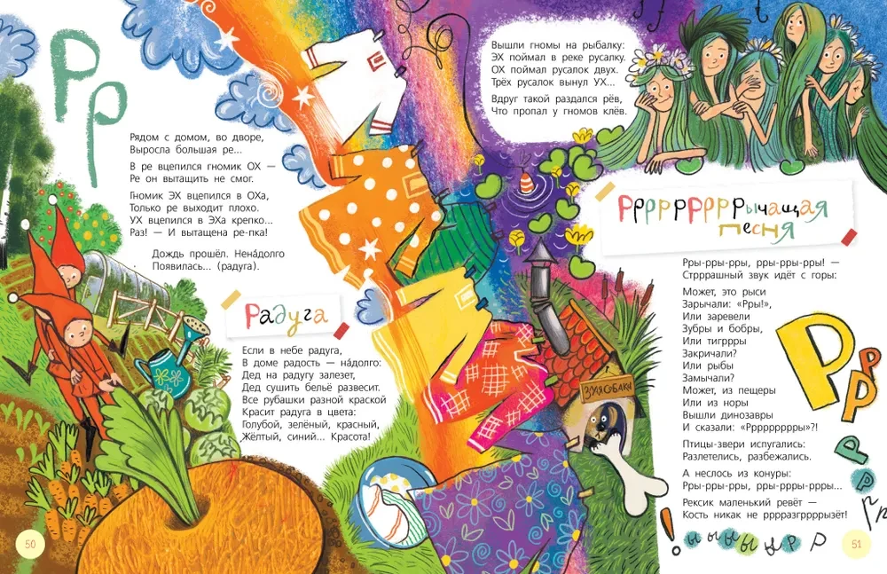 The Cheerful Alphabet of Three Gnomes