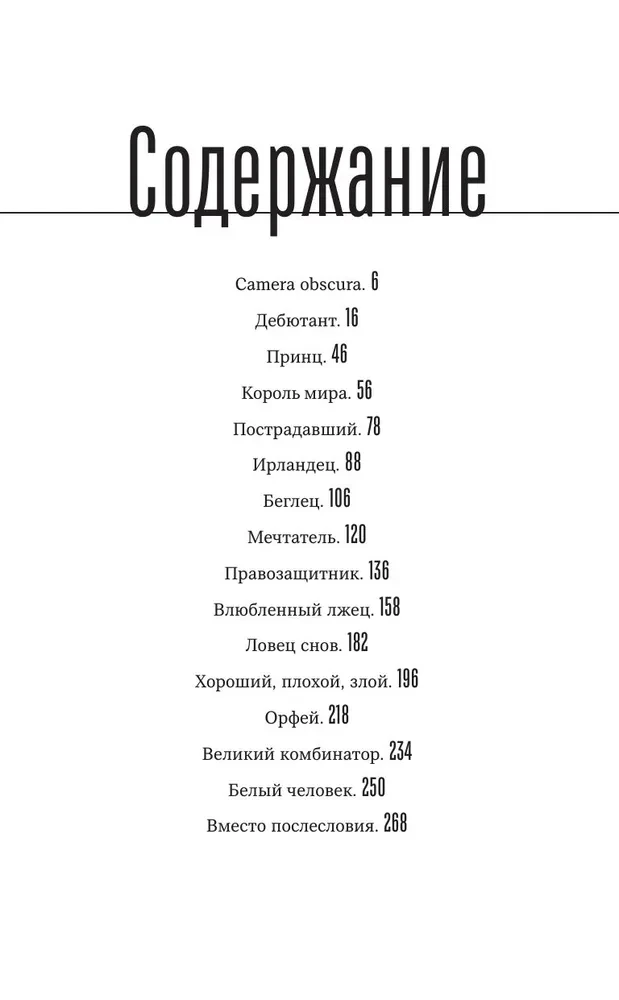 Главный герой. Биография Леонардо ДиКаприо