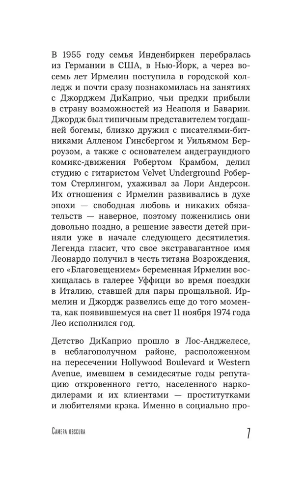 Главный герой. Биография Леонардо ДиКаприо