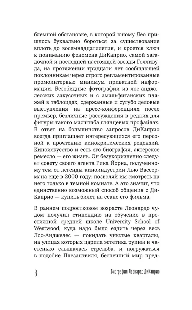 Главный герой. Биография Леонардо ДиКаприо