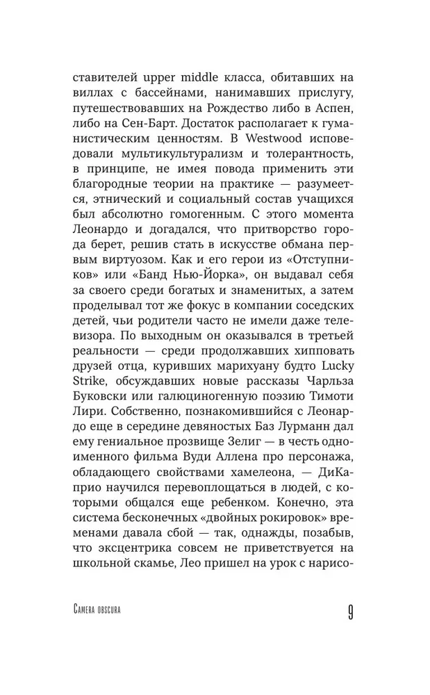 Главный герой. Биография Леонардо ДиКаприо