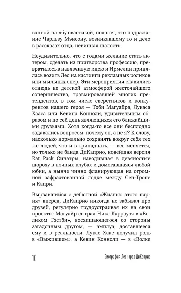 Главный герой. Биография Леонардо ДиКаприо