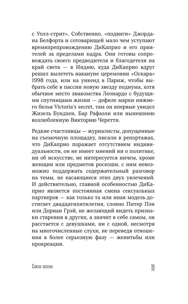 Главный герой. Биография Леонардо ДиКаприо