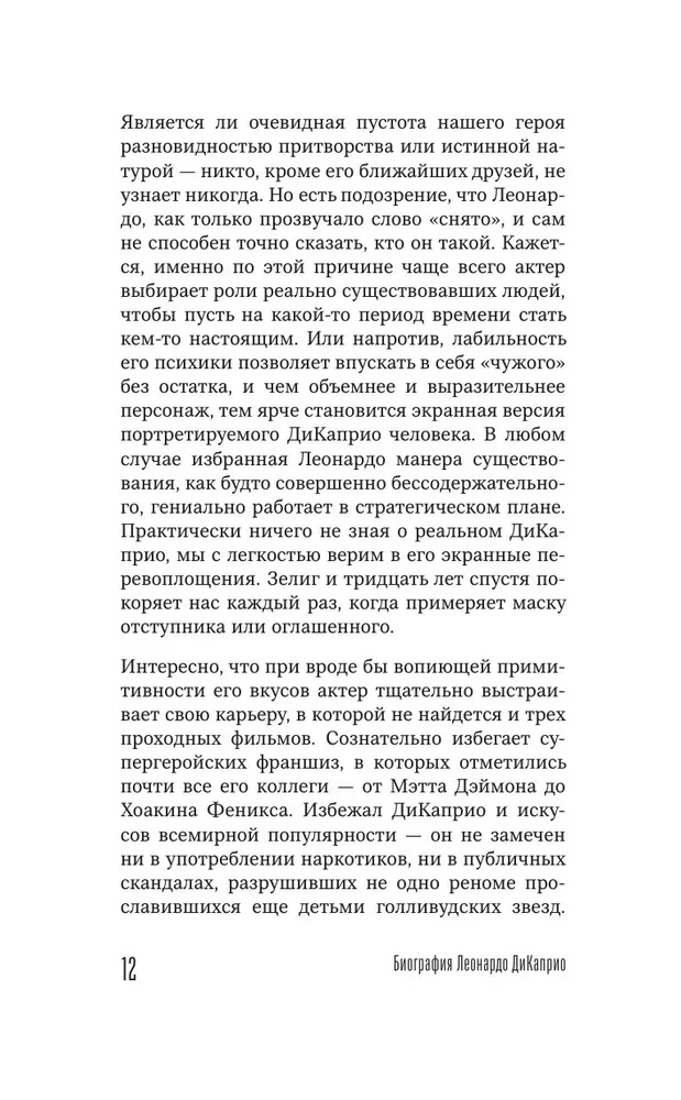 Главный герой. Биография Леонардо ДиКаприо