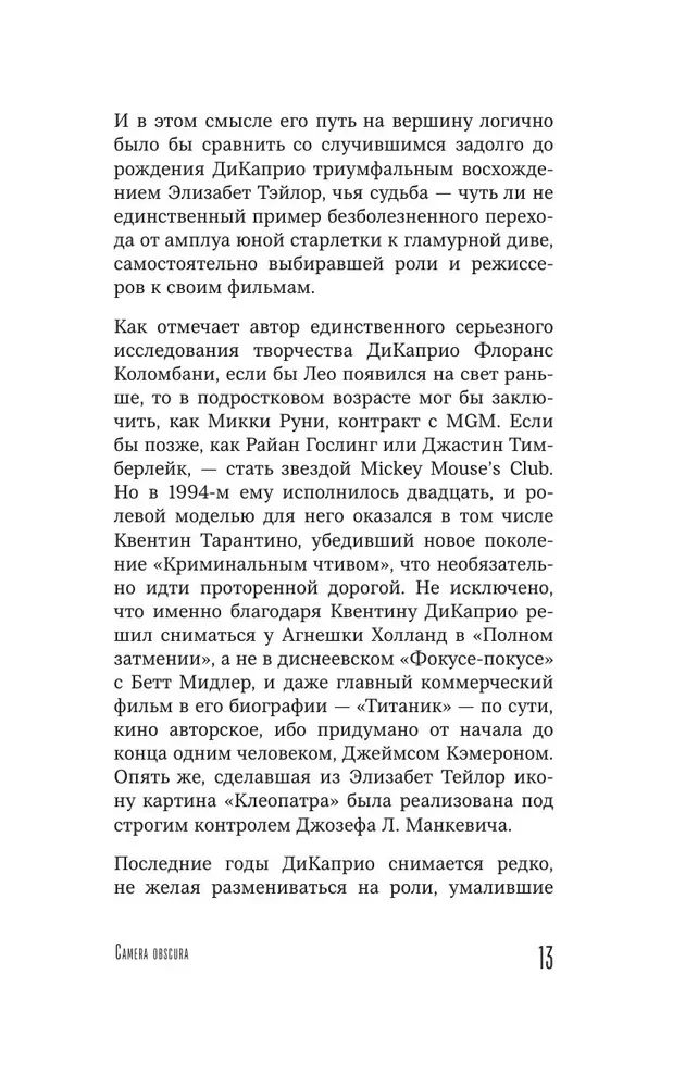 Главный герой. Биография Леонардо ДиКаприо