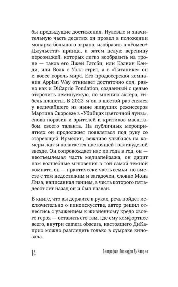 Главный герой. Биография Леонардо ДиКаприо