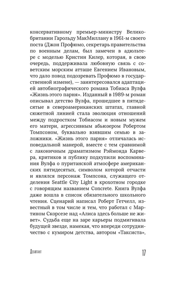 Главный герой. Биография Леонардо ДиКаприо
