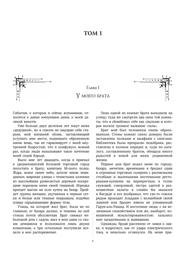 Two Lives. Parts I-IV