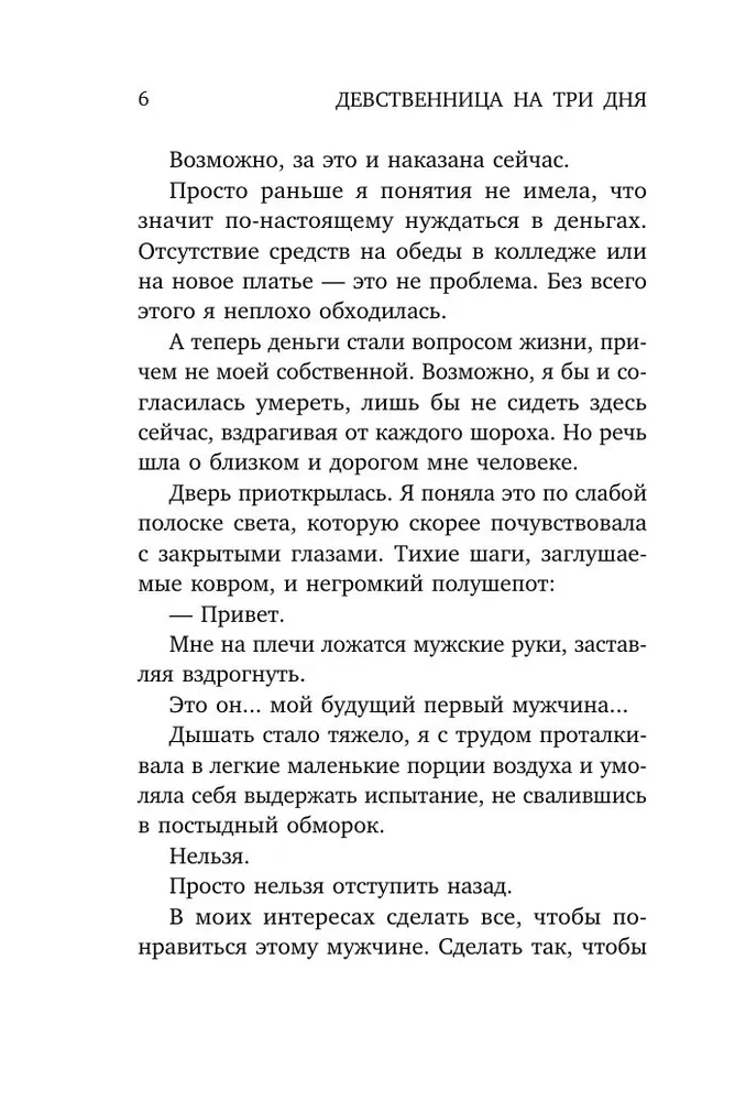 Jaunava trīs dienas