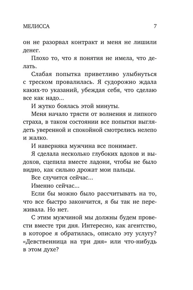 Jaunava trīs dienas