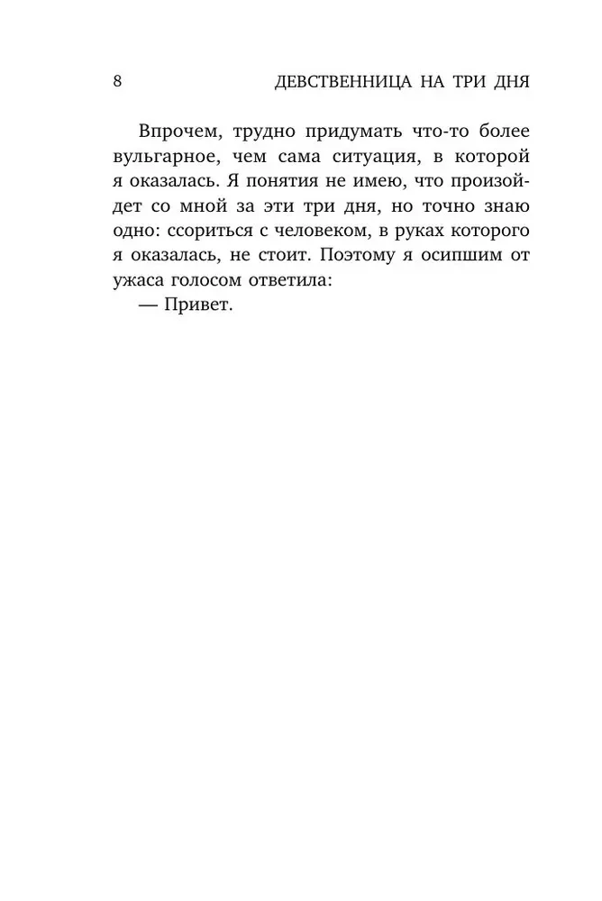 Jaunava trīs dienas