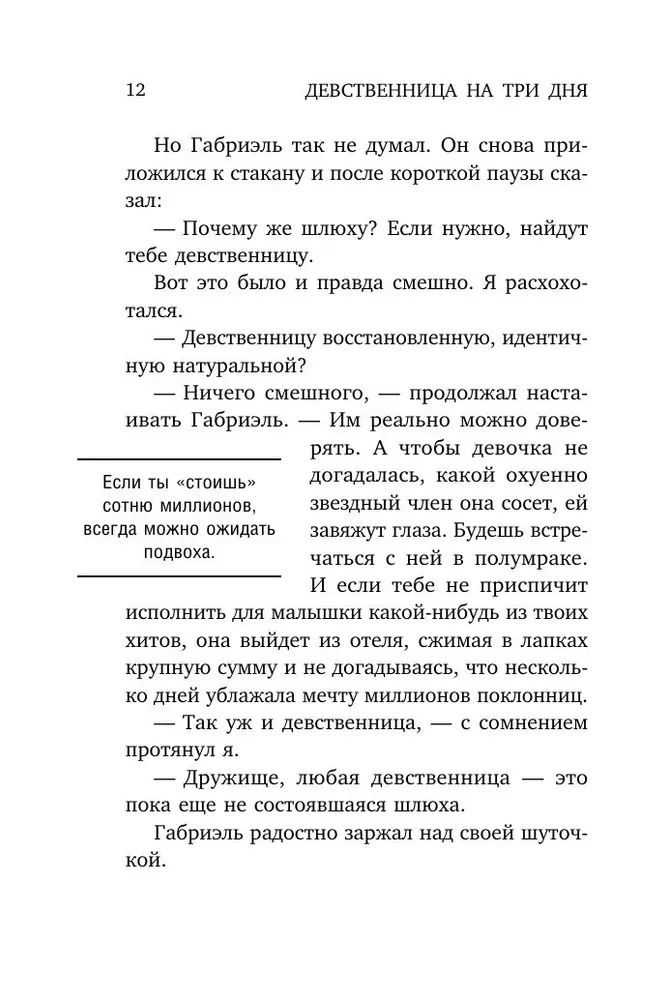 Jaunava trīs dienas