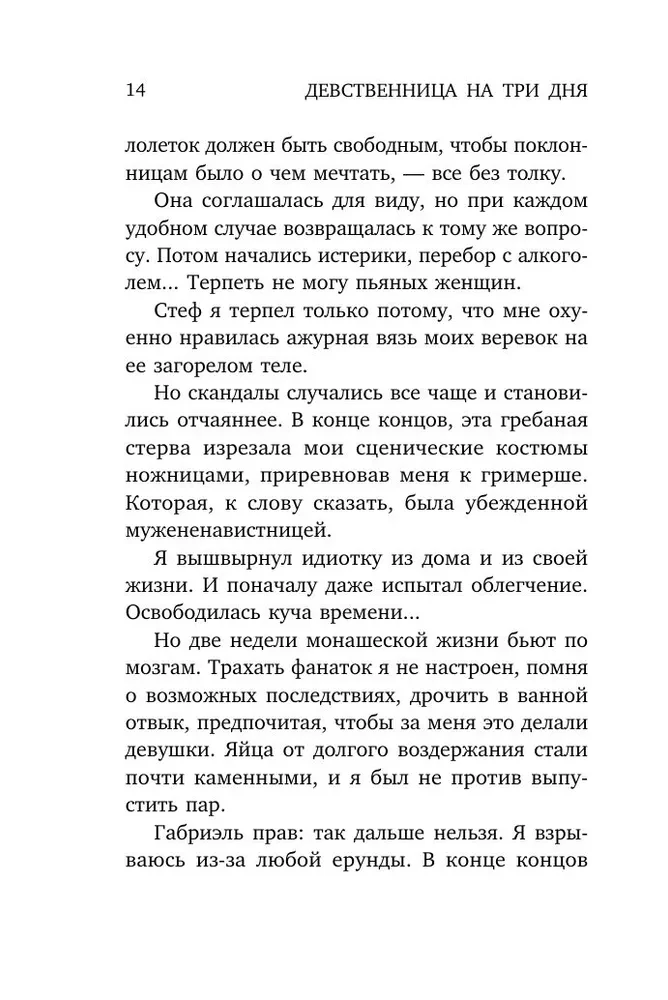 Jaunava trīs dienas