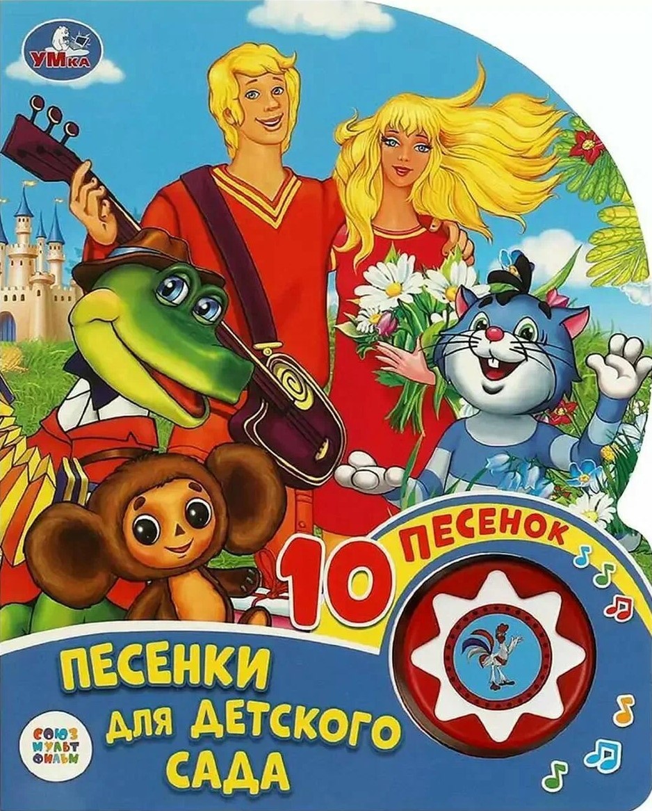 Songs for Kindergarten