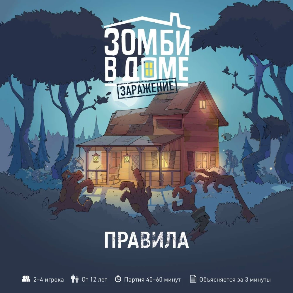 Gra planszowa - Zombie w domu. Zakażenie