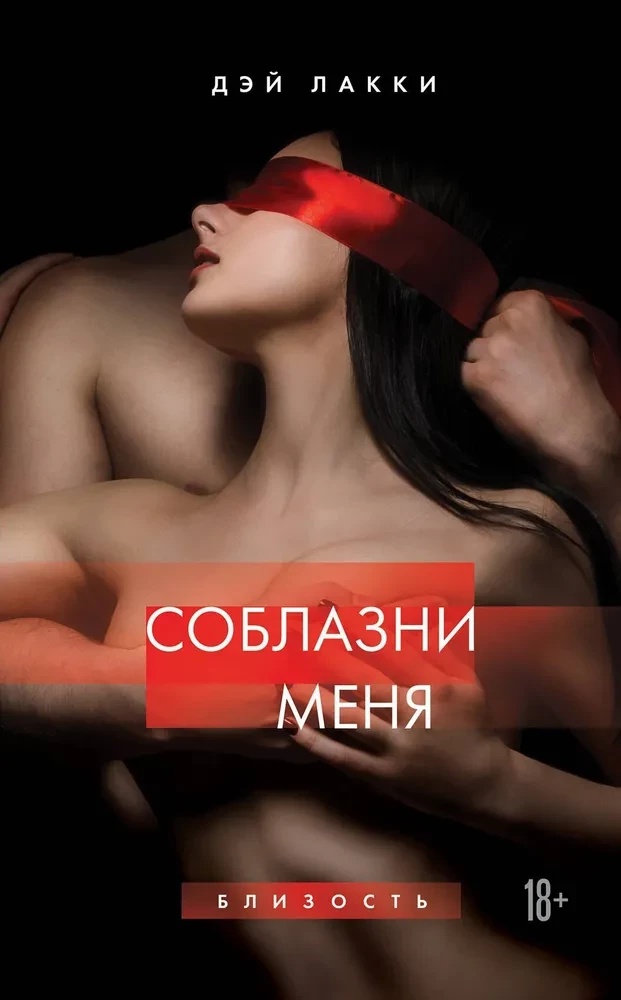 Seduce Me