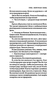 Trīs. Grēcīga saikne