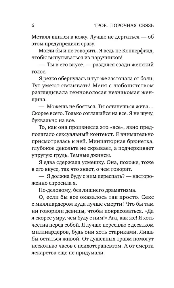 Трое. Порочная связь