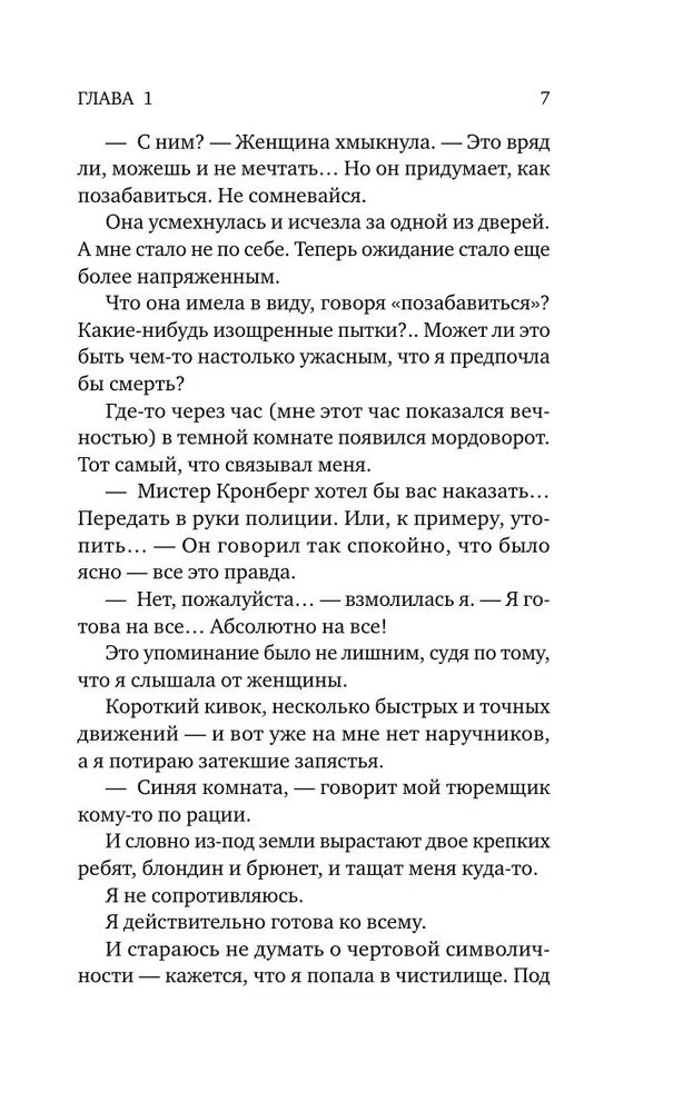 Trīs. Grēcīga saikne