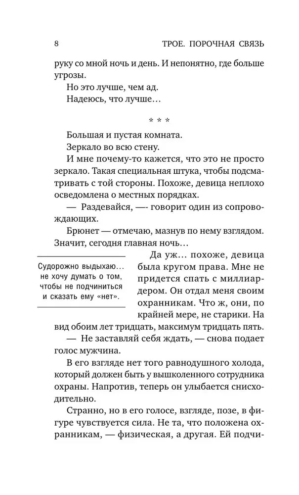 Трое. Порочная связь