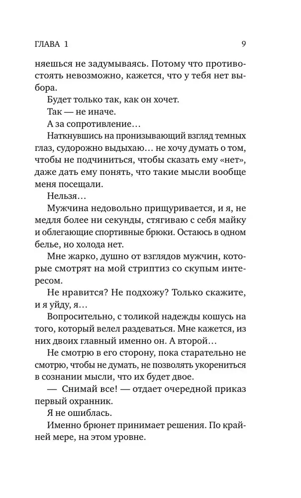 Trīs. Grēcīga saikne