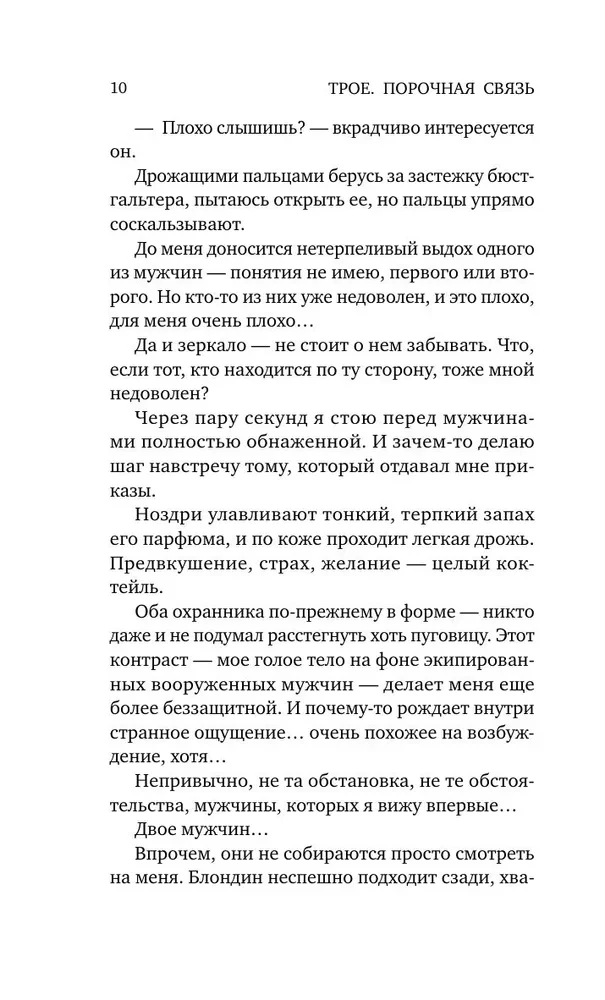 Трое. Порочная связь