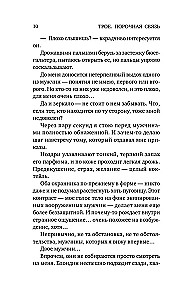 Trīs. Grēcīga saikne