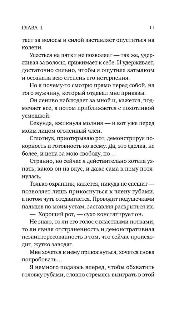 Трое. Порочная связь