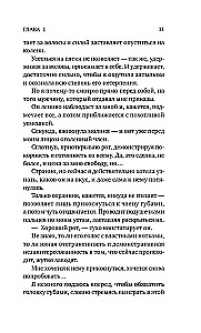 Trīs. Grēcīga saikne