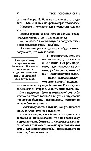 Trīs. Grēcīga saikne